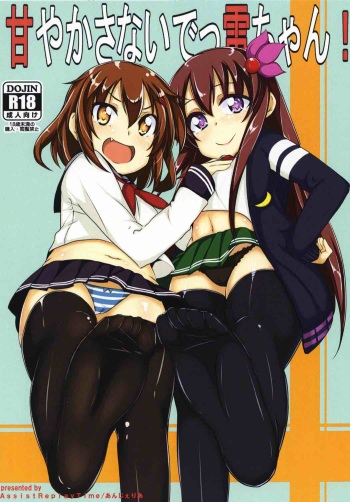 [AssistReplayTime (Annjeria)] Amayakasanaide Ikazuchi-chan! (Kantai Collection -KanColle-) [Digital] cover
