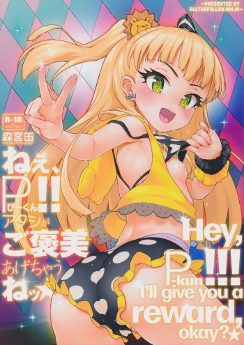(C87) [Morimiyakan (Morimiya Masayuki)] Nee, P-kun! Atashi ga Gohoubi agechaune☆ | Hey, P-kun!!! I'll give you a reward, okay?★ (THE IDOLM@STER CINDERELLA GIRLS) [English] [ATF] cover
