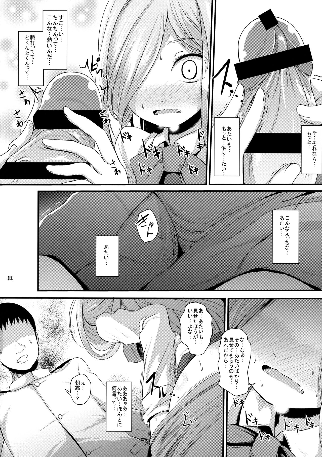 Otome Asashimo page 11 full