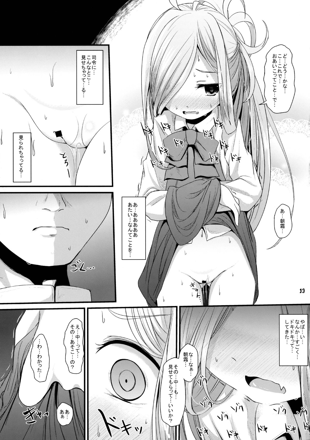 Otome Asashimo page 12 full