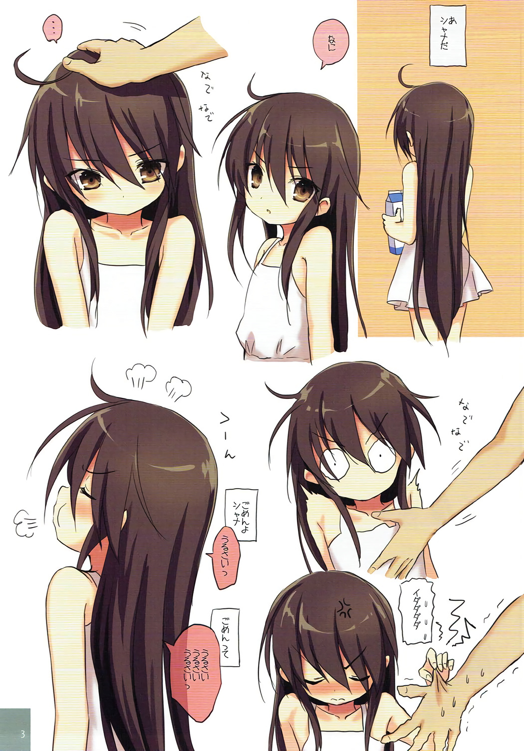 Shana no Kiss de okita. 3 page 2 full