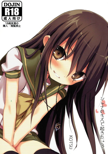 (C92) [KOTSU (KOTSU)] Shana no Kiss de okita. 3 (Shakugan no Shana) cover