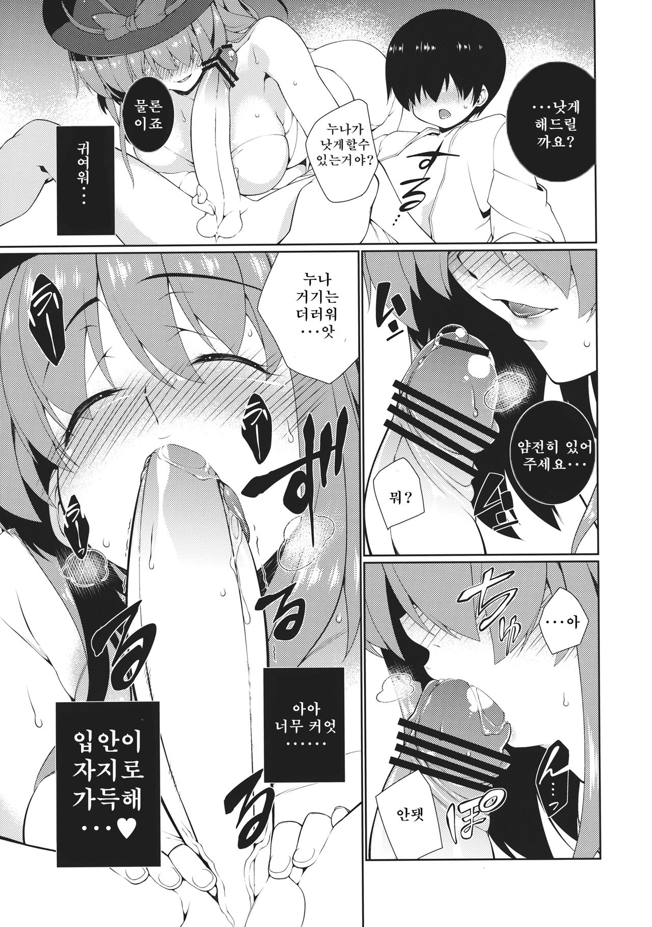 HI-Sexual Under Age | HI- 섹슈얼 언더 에이지 page 10 full