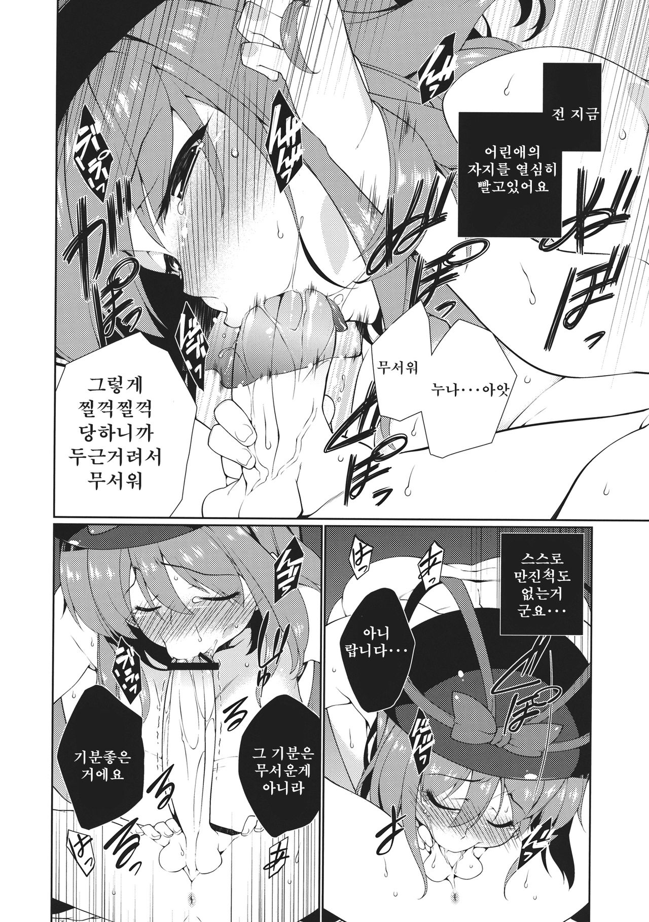 HI-Sexual Under Age | HI- 섹슈얼 언더 에이지 page 11 full