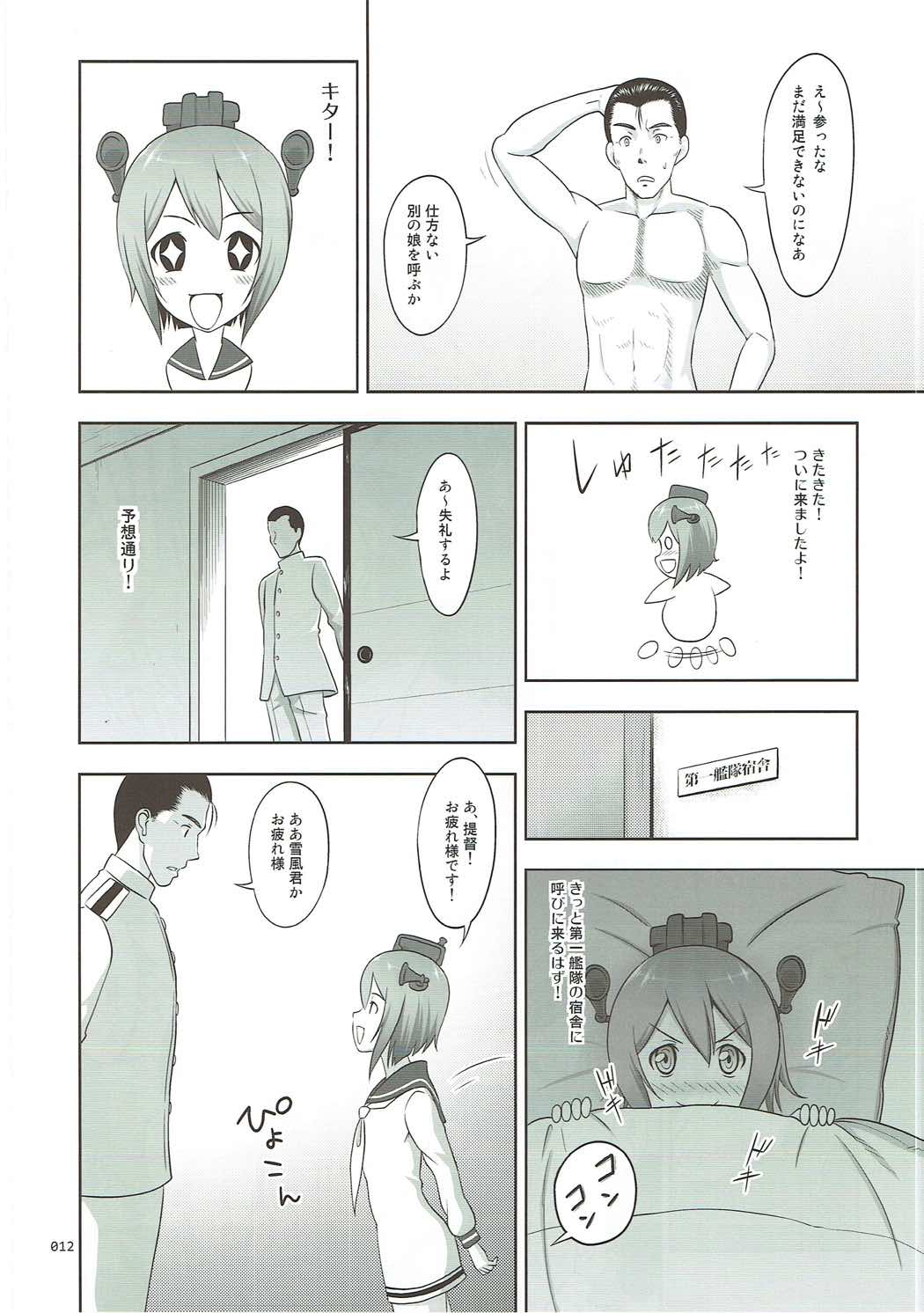 Kanmusu no Usuusu na Ehon  Hen page 11 full