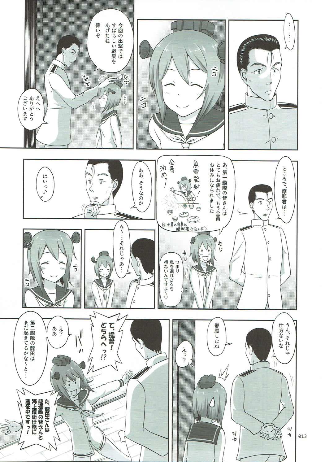Kanmusu no Usuusu na Ehon  Hen page 12 full