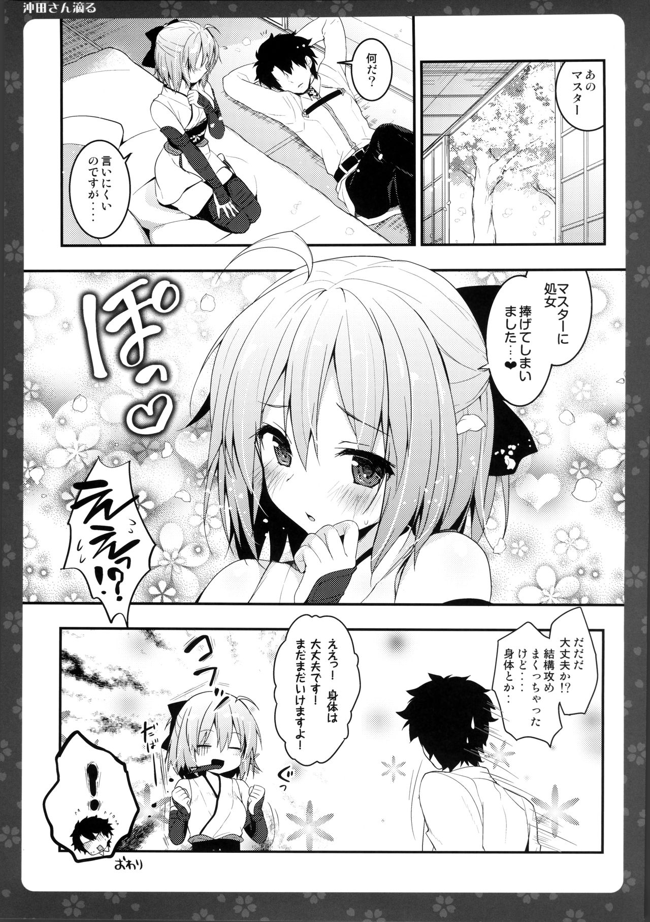 Okita-san Shitataru page 12 full