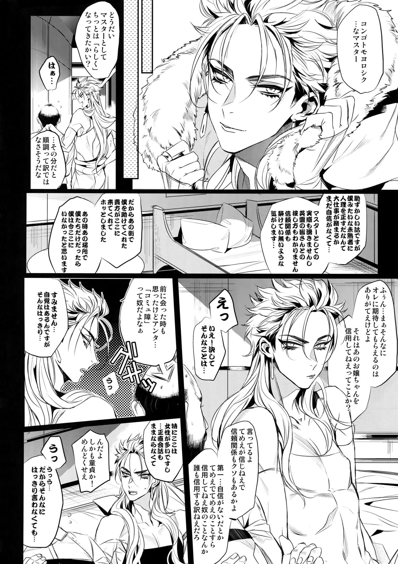 Chuunen Doutei Jishou Master to Jutsu Aniki no Supplementary Lesson page 5 full
