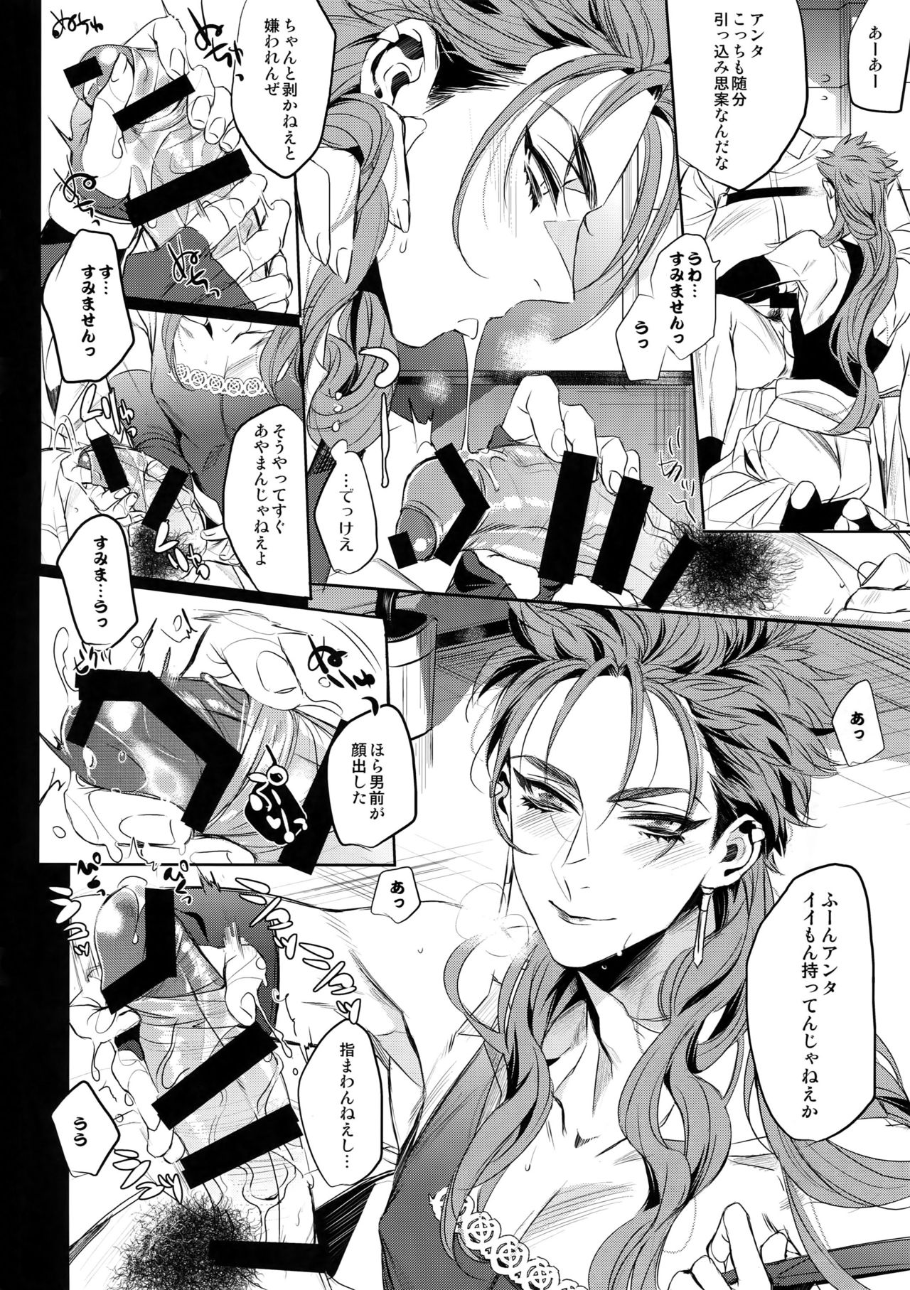 Chuunen Doutei Jishou Master to Jutsu Aniki no Supplementary Lesson page 7 full