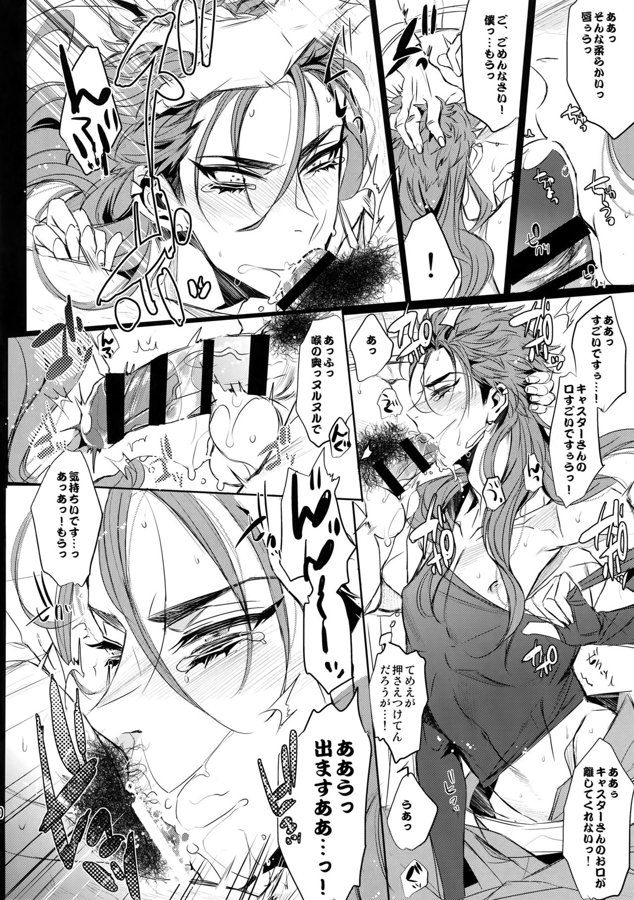 Chuunen Doutei Jishou Master to Jutsu Aniki no Supplementary Lesson page 9 full