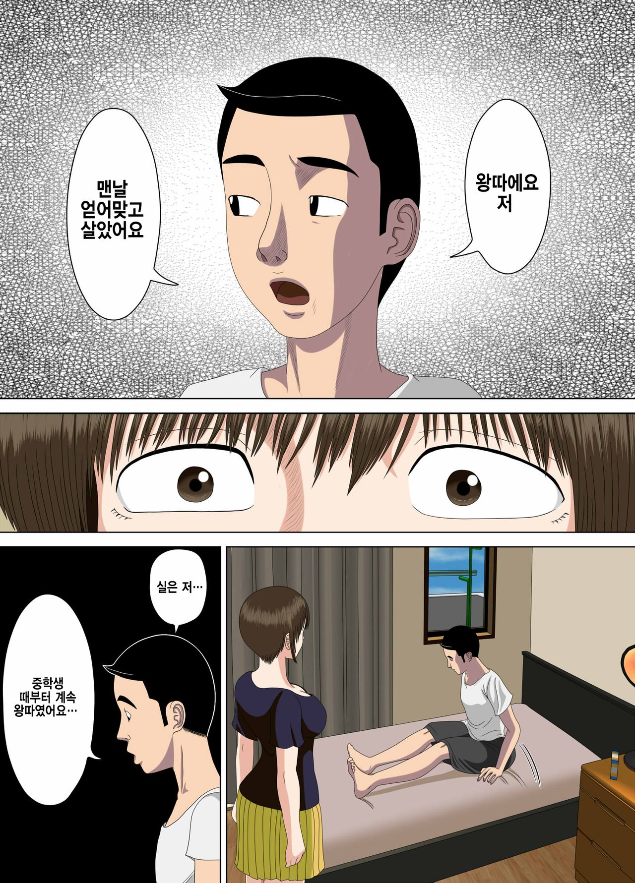 Akumu 1 ~Boku dake no Sensei~ | 악몽 1 ~나만의 선생님~ page 10 full