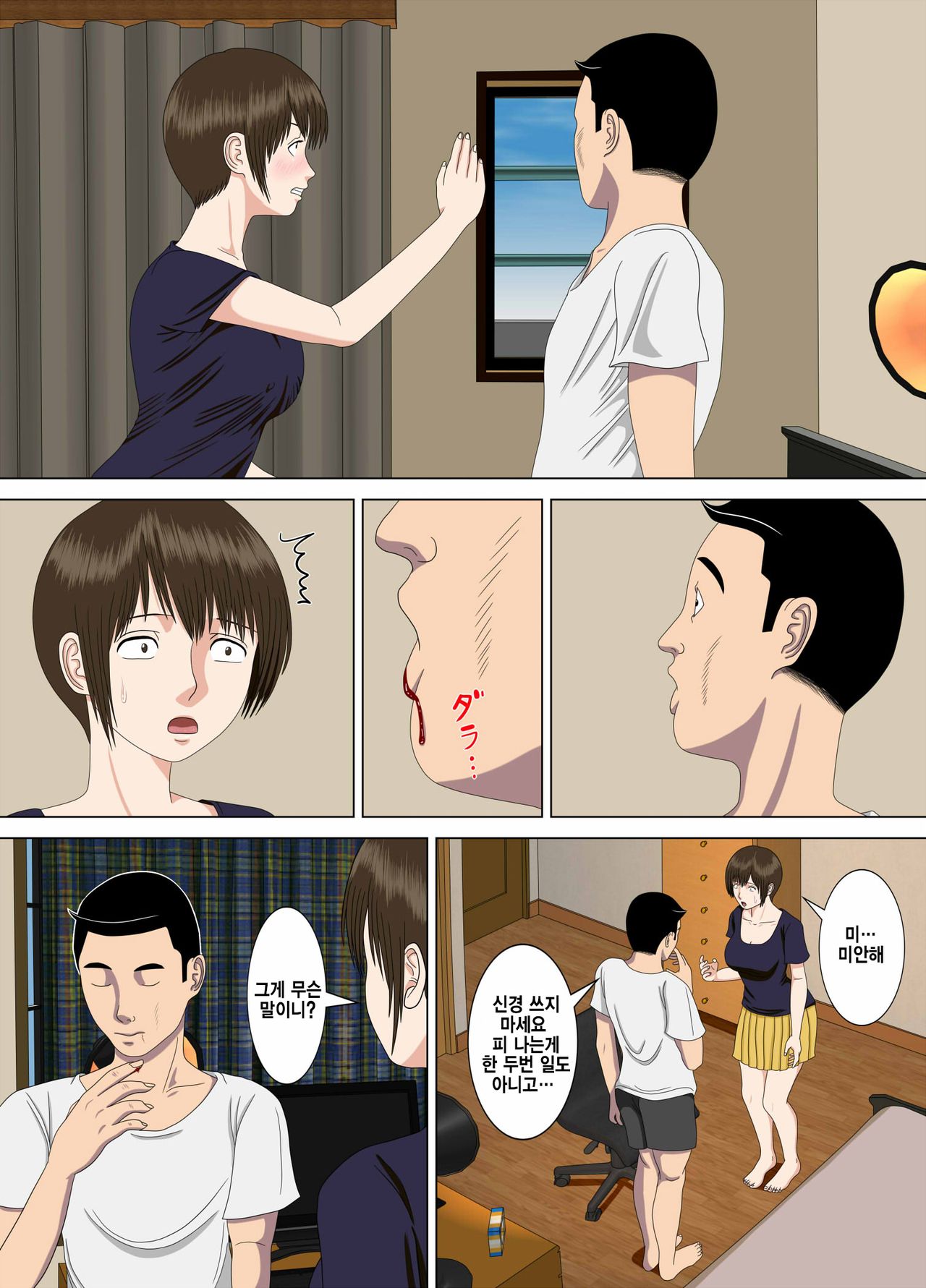 Akumu 1 ~Boku dake no Sensei~ | 악몽 1 ~나만의 선생님~ page 9 full