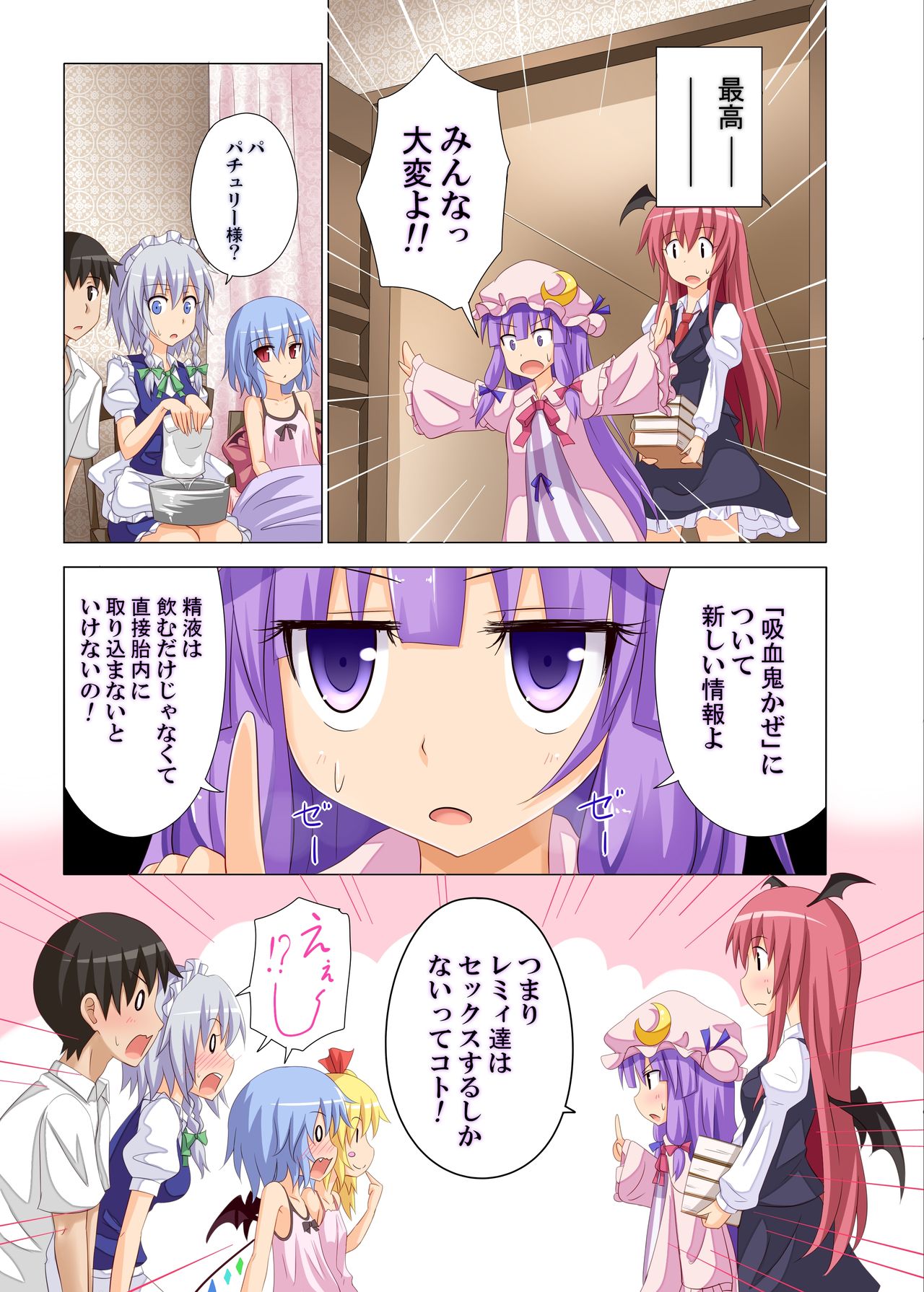 Gensoukyou Rakuenka Keikaku 06 page 12 full
