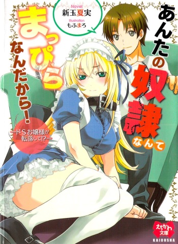 [Aratama Natsumi, Mofumaru] Anta no Dorei nante Mappira nan dakara! -Do-S Ojou-sama ga Tenraku Shite!?- cover
