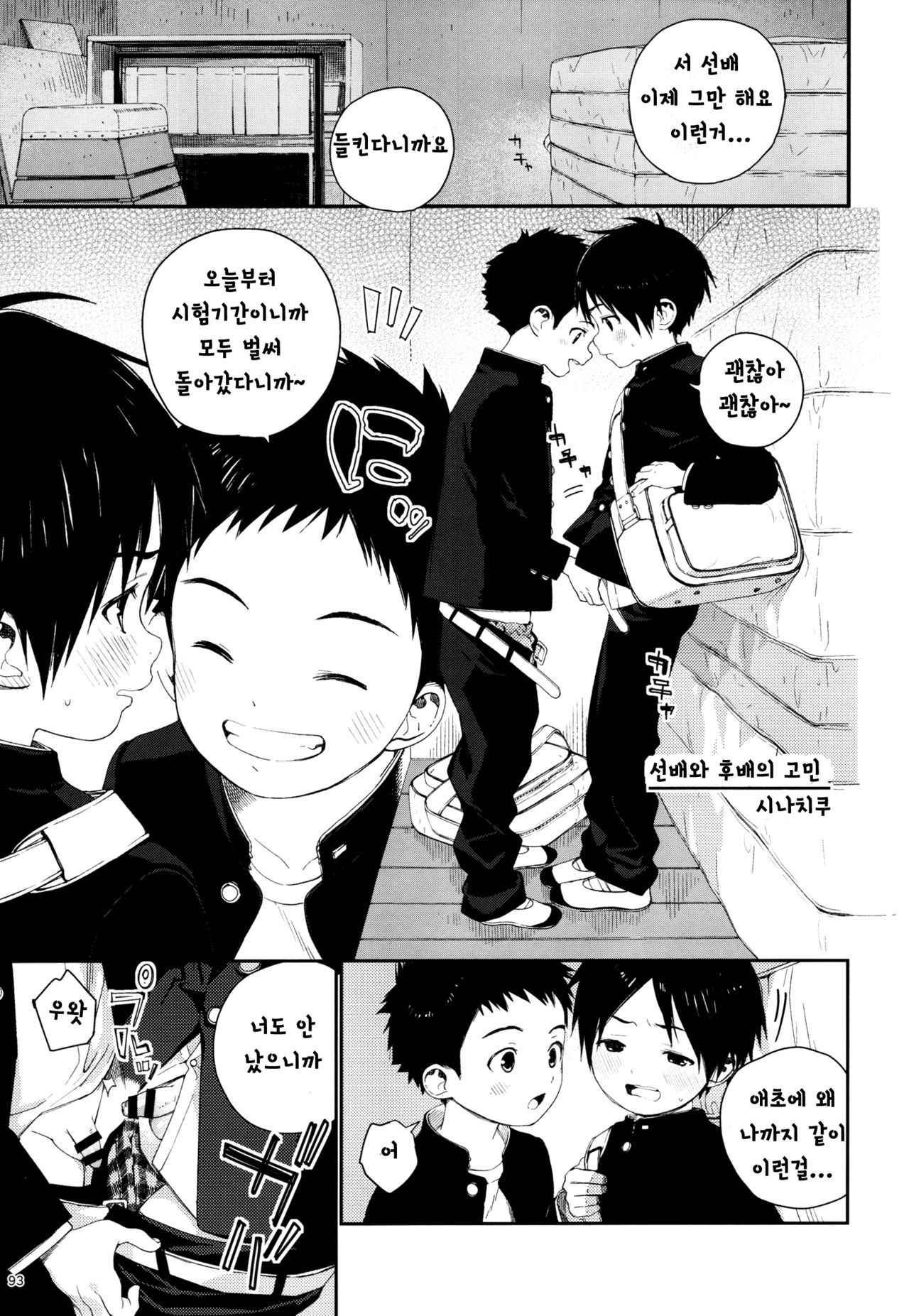 Senpai to Kouhai no Nayami page 1 full