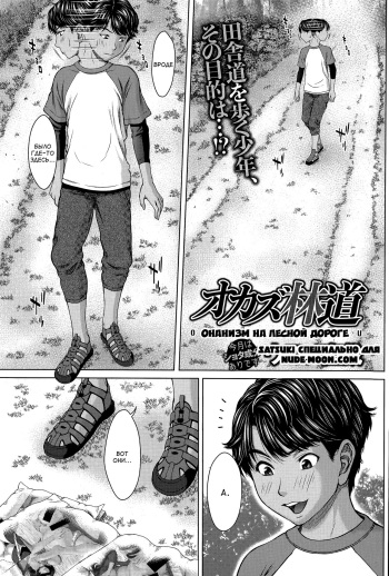 [Ueno Naoya] Okazu-Lindou | Онанизм на лесной дороге (COMIC Masyo 2015-12) [Russian] [Satsuki] cover