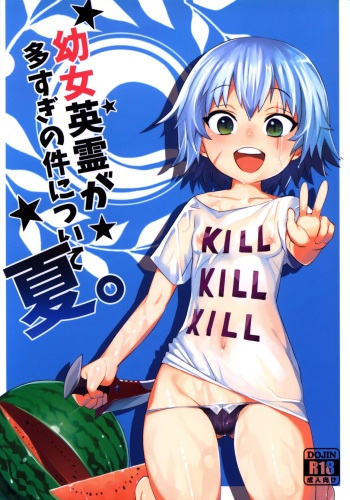 (C92) [Tuzi Laoda (Henrybird9)] Youjo Eirei ga Oosugi no Ken ni Tsuite Natsu (Fate/Grand Order) cover