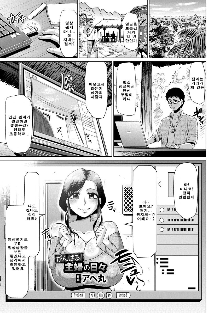 Ganbaru! Shufu no Hibi page 1 full