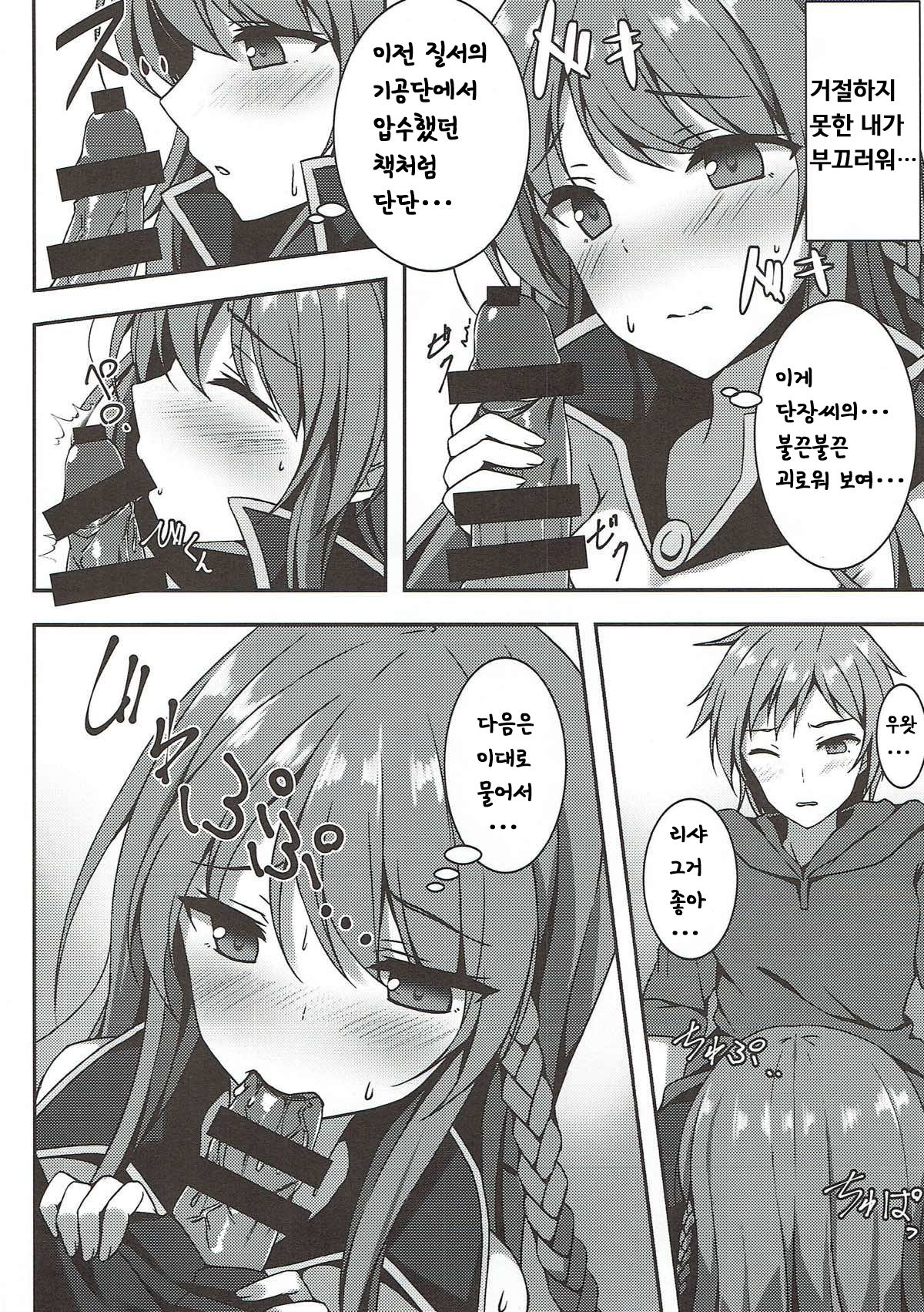 Kanojo no Chitsujo page 7 full