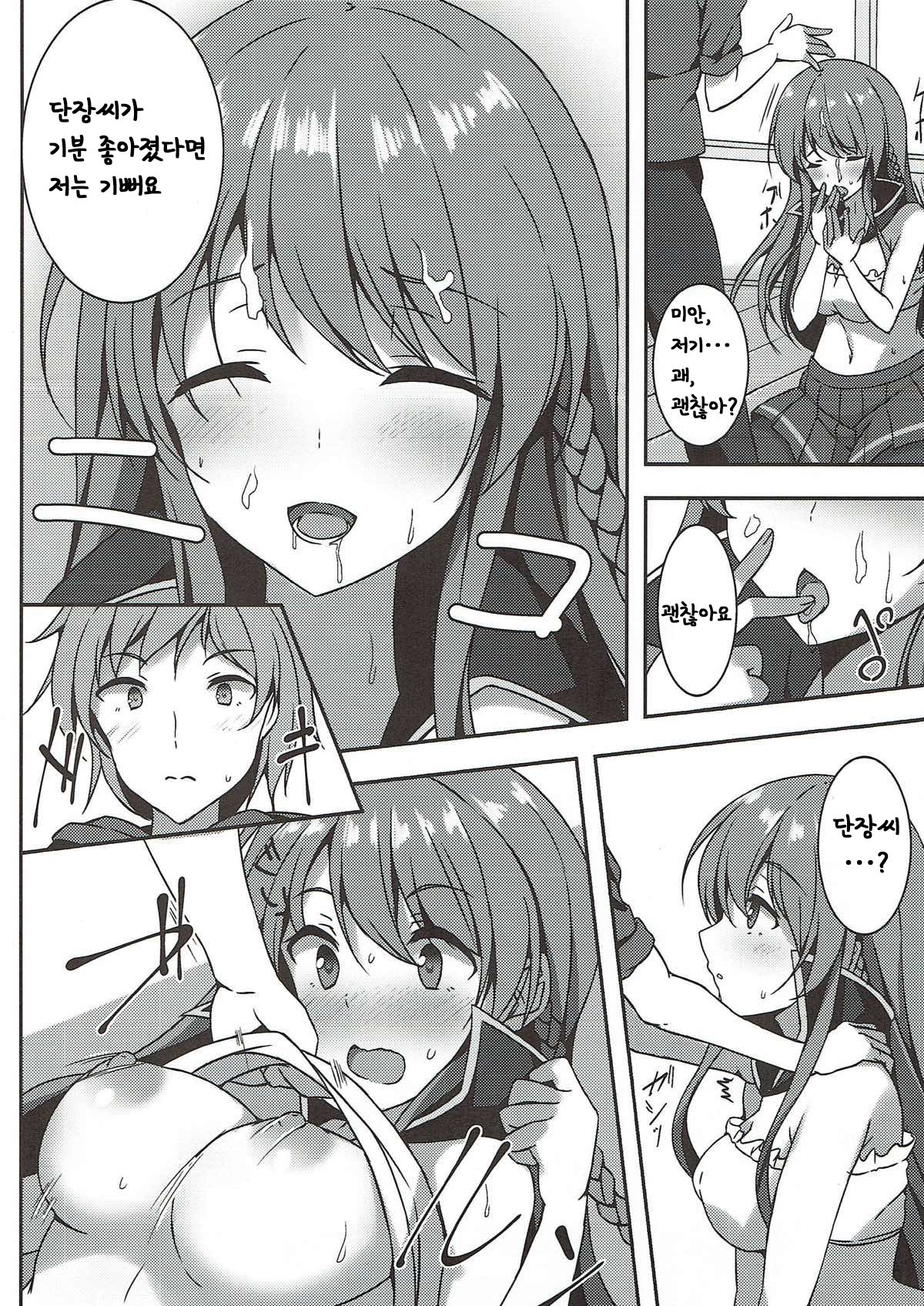 Kanojo no Chitsujo page 9 full
