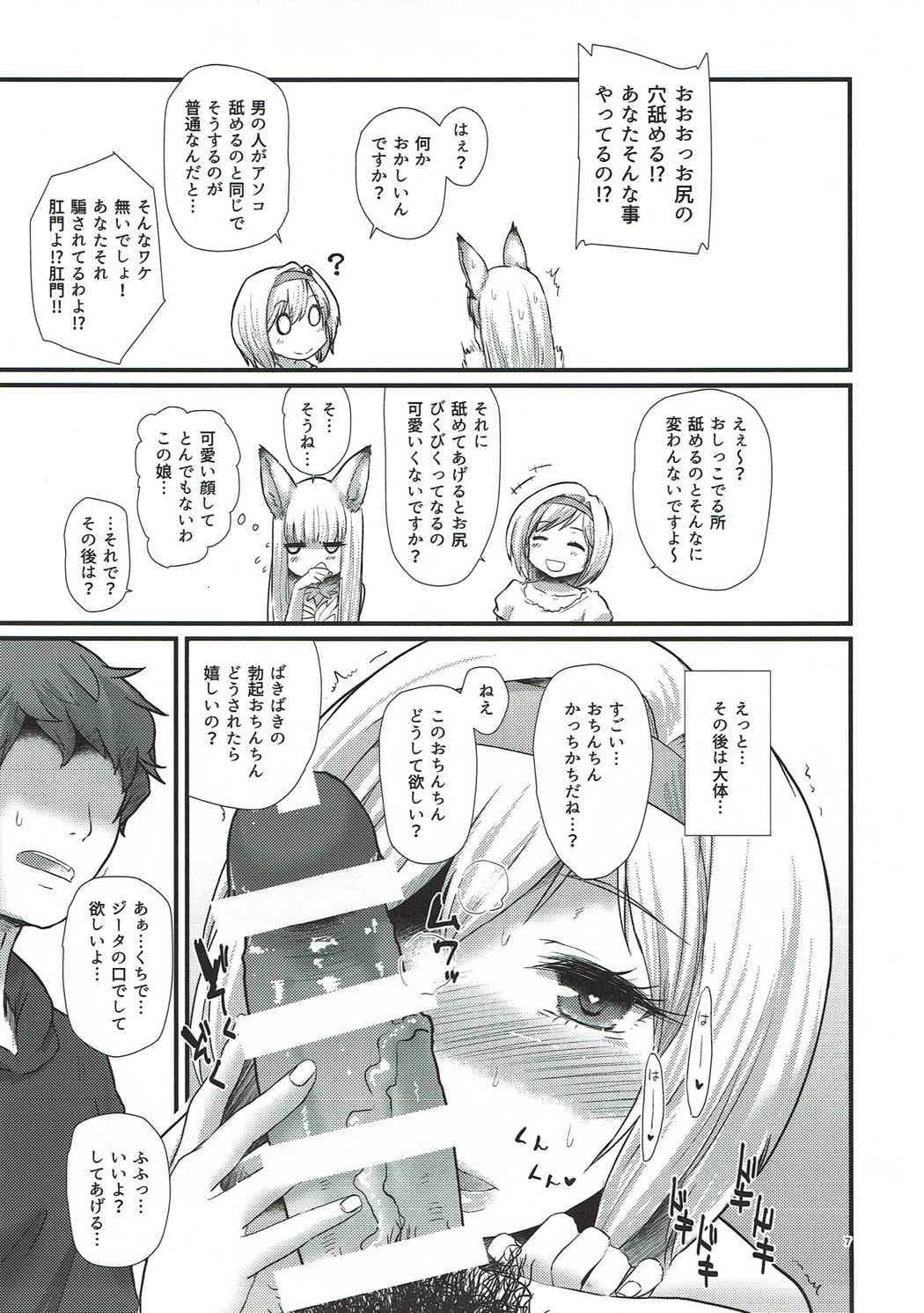 Kimi to Boku no Jouji page 6 full