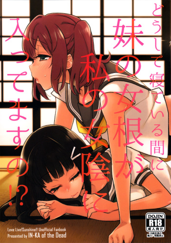 (Bokura no Love Live! 13) [Inbou no Teikoku (IN-KA of the Dead)] Doushite Neteiru Ma ni Imouto no Nyokon ga Watashi no Nyoin ni Haittemasu no!? (Love Live! Sunshine!!) cover