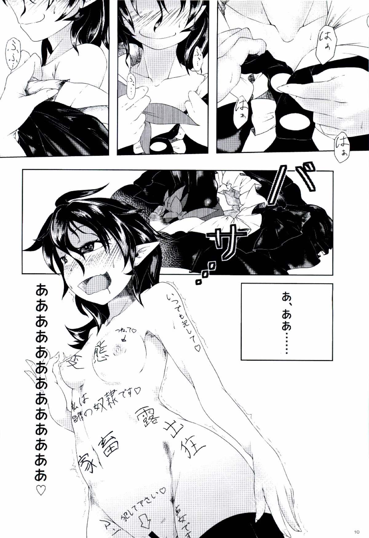 ぬえちゃんは視られたい page 11 full