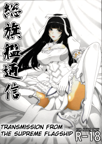 (C89) [Blue Bean (Kaname Aomame)] Sou Kikan Tsushin | Transmission from the Supreme Flagship (Aoki Hagane no Arpeggio) [English] [obsoletezero] cover