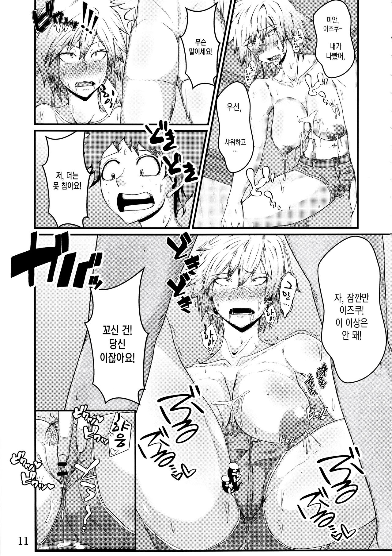 Boku to Bakugou Mama no Himitsu | 나와 바쿠고엄마의 비밀 page 12 full