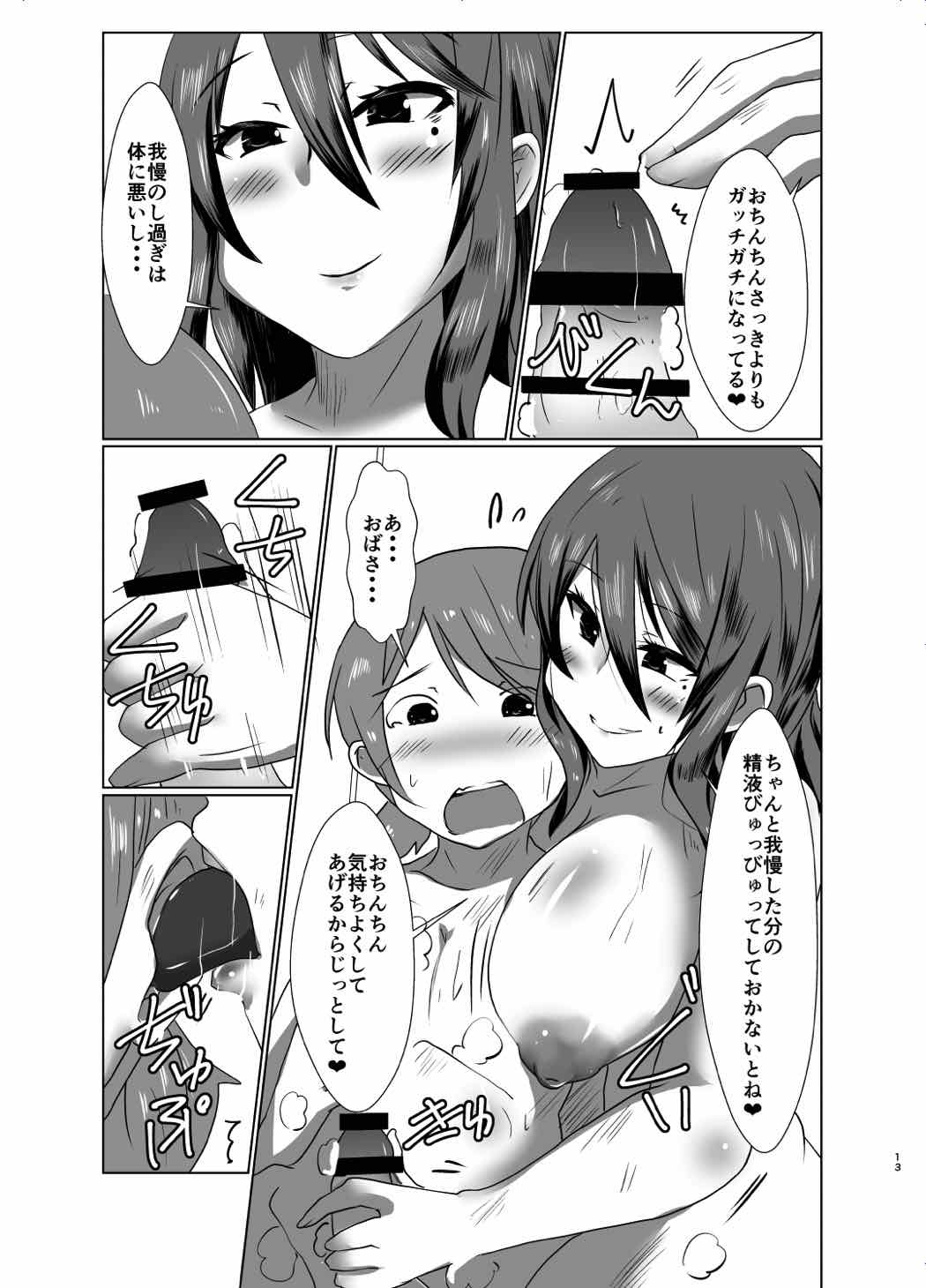 Gensoukyou no Oba-san-chi page 12 full