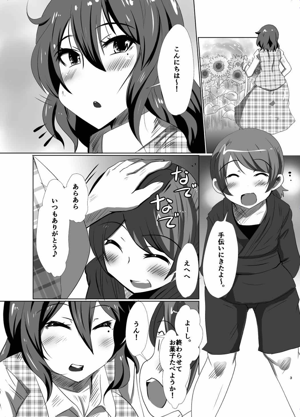 Gensoukyou no Oba-san-chi page 2 full