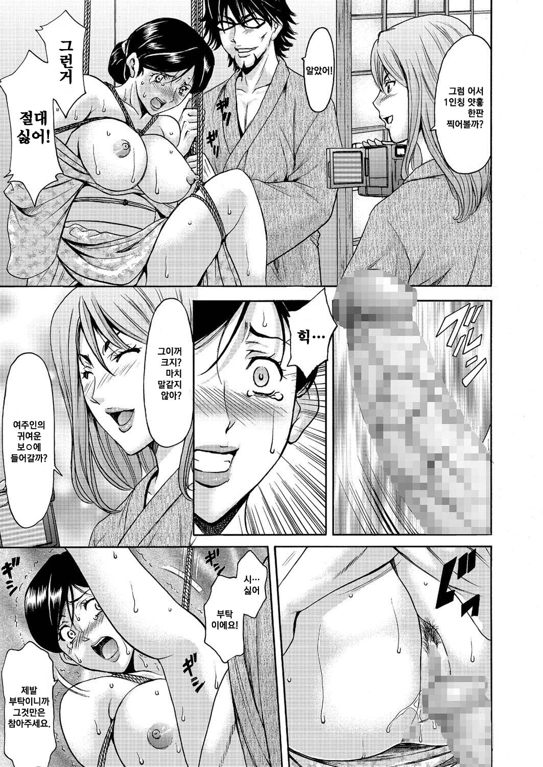 Kouin okasareta huuhu no kizuna page 10 full