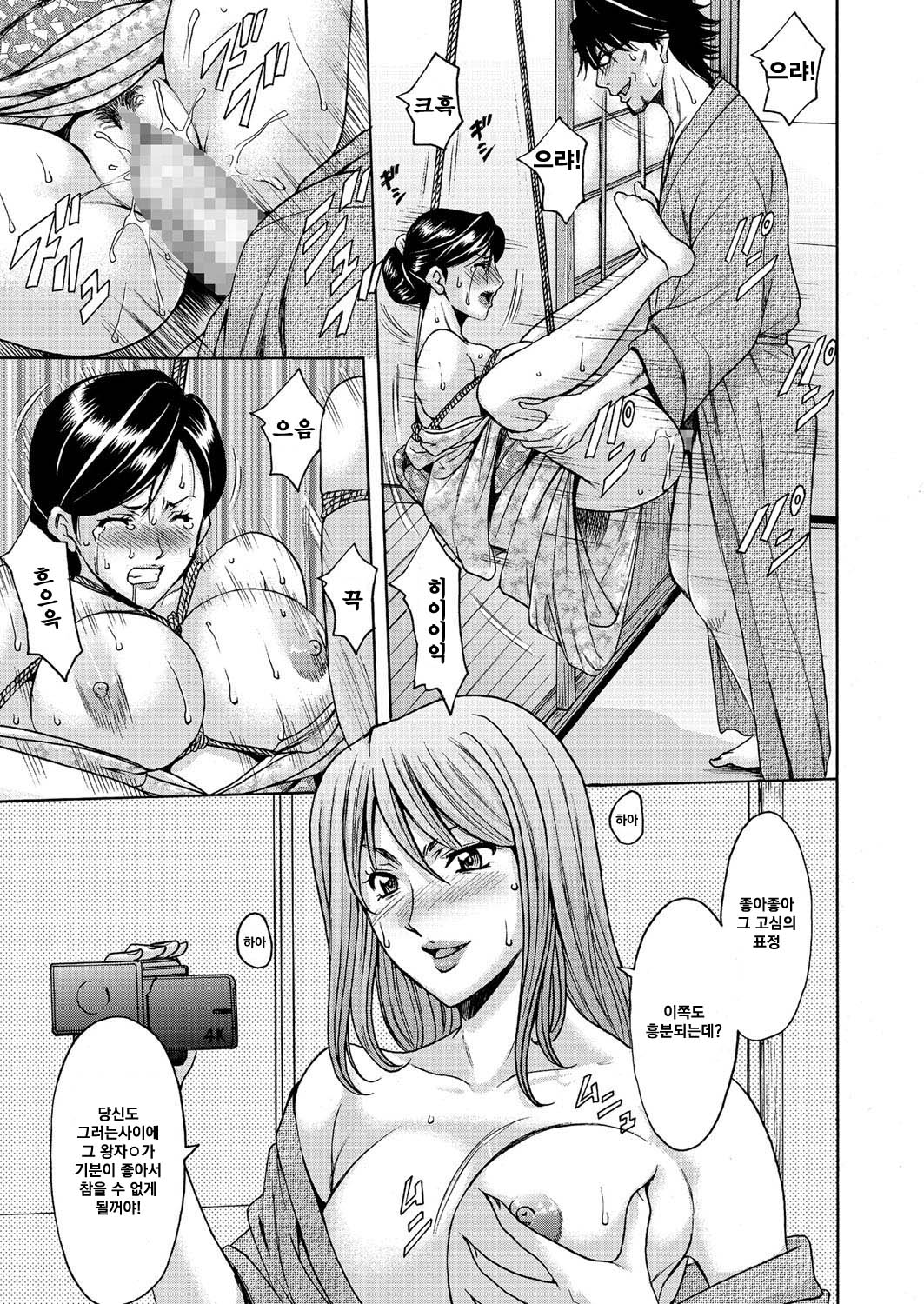 Kouin okasareta huuhu no kizuna page 12 full