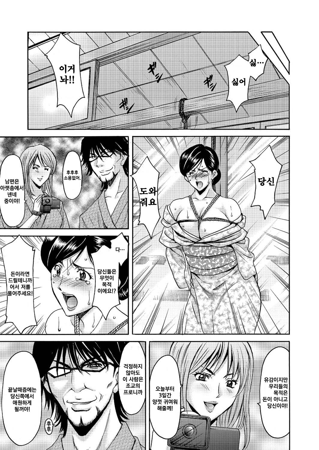 Kouin okasareta huuhu no kizuna page 8 full