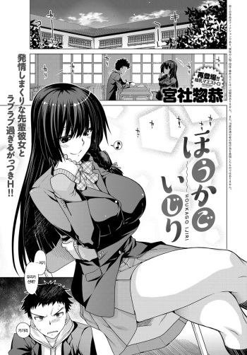 [Miyashiro Sousuke] Houkago Ijiri (COMIC Anthurium 2017-12) [Korean] [Digital] cover