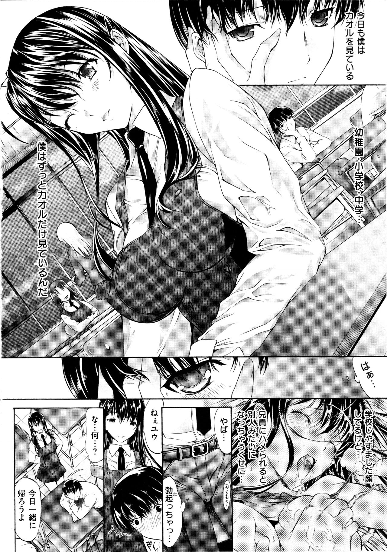Hatsujou Souchi page 10 full
