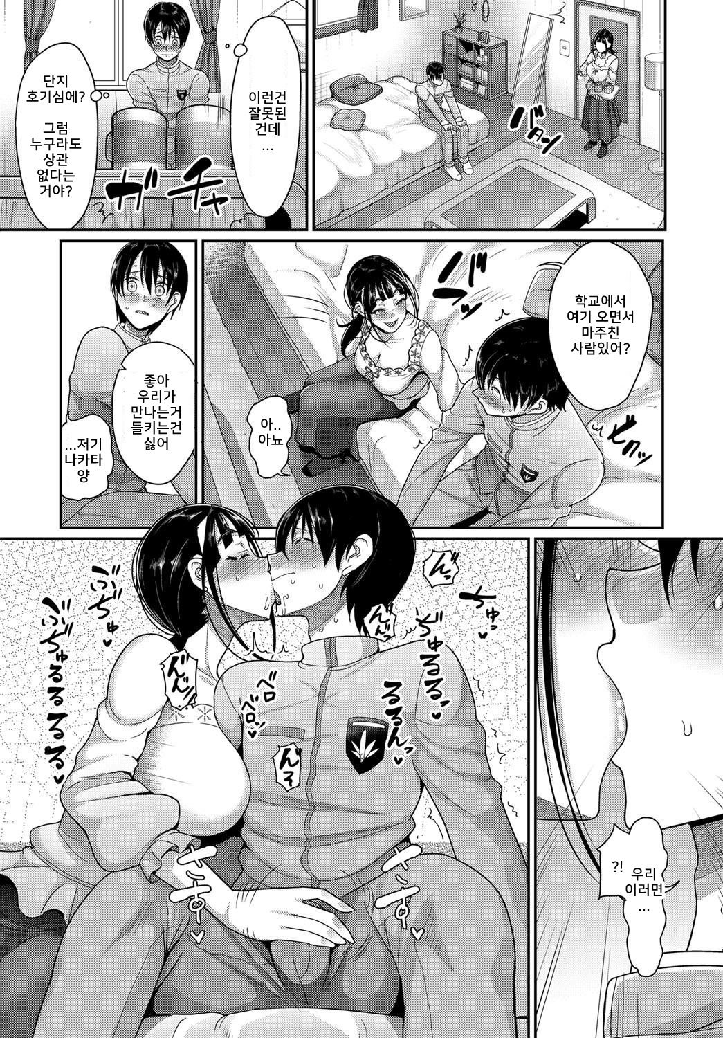 Hajimete no SeFrie - First Sex friend | 첫 섹스프렌드 page 5 full