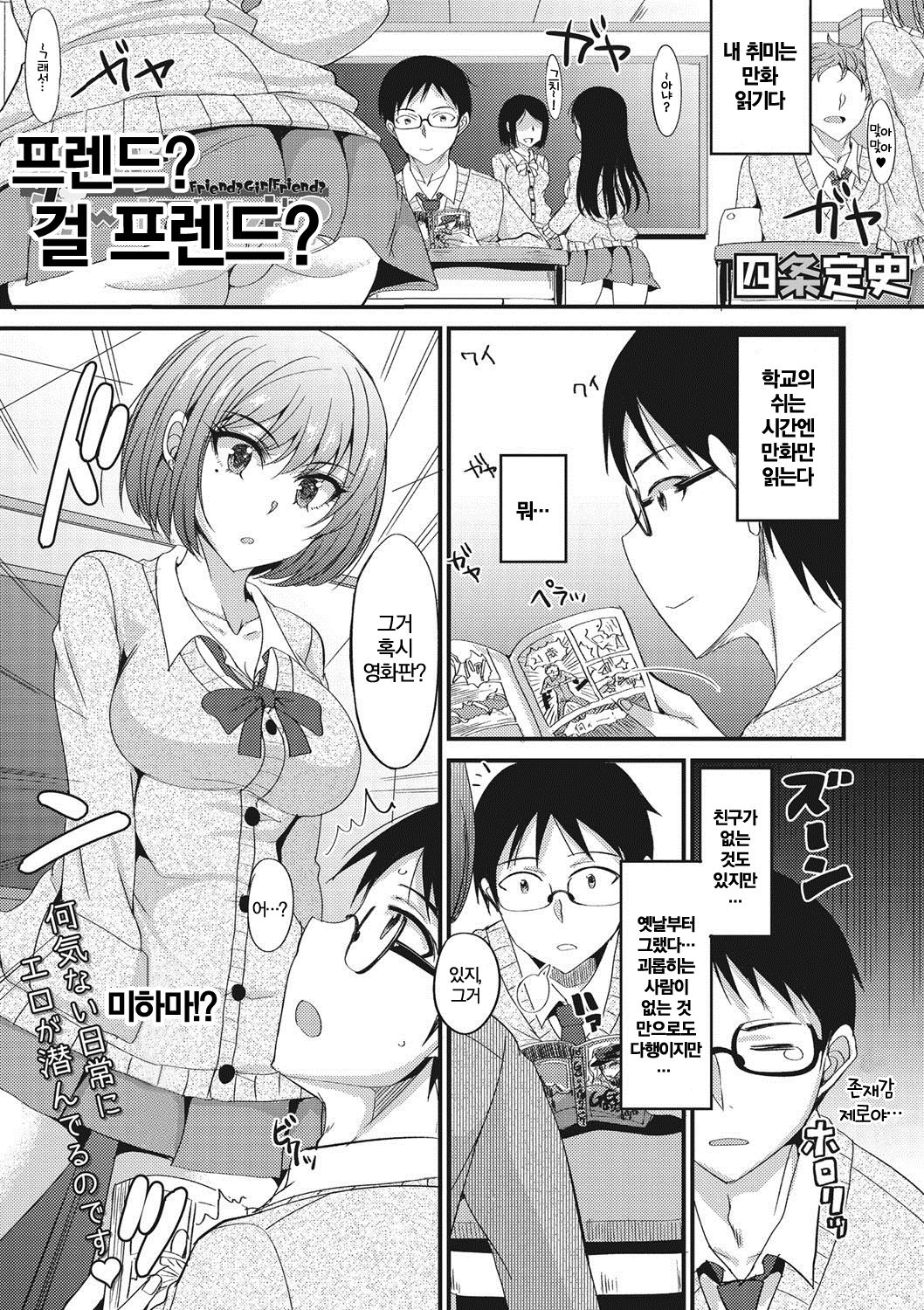 Friend? Girl Friend? | 프렌드? 걸 프렌드? page 1 full