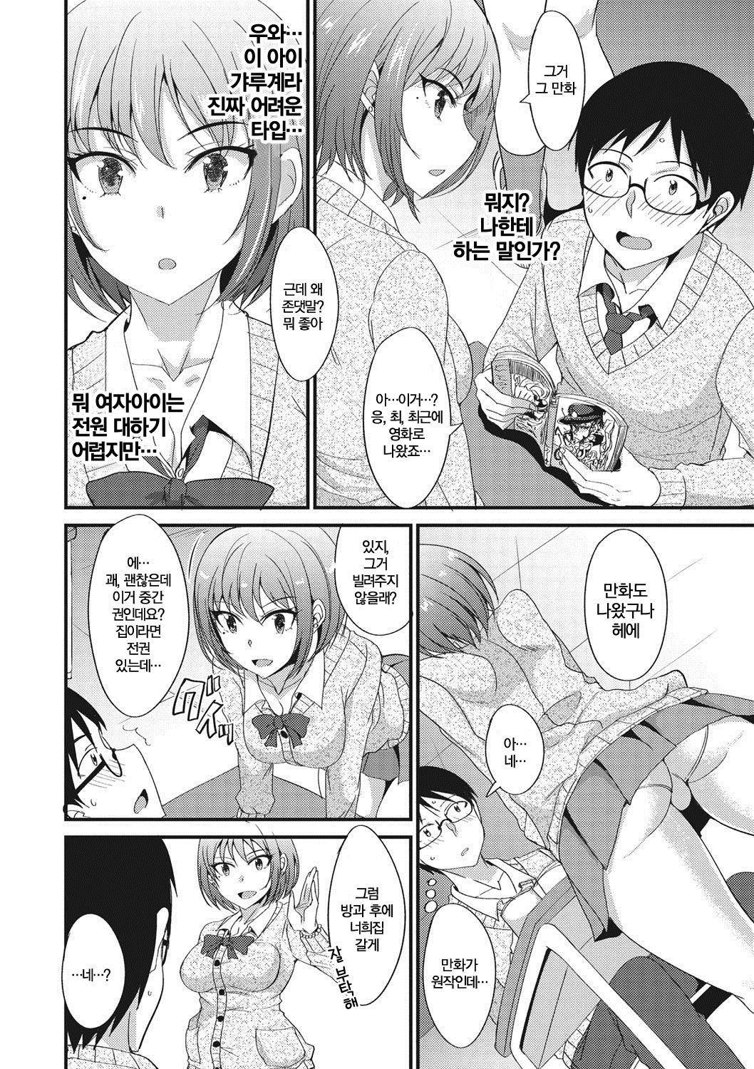 Friend? Girl Friend? | 프렌드? 걸 프렌드? page 2 full
