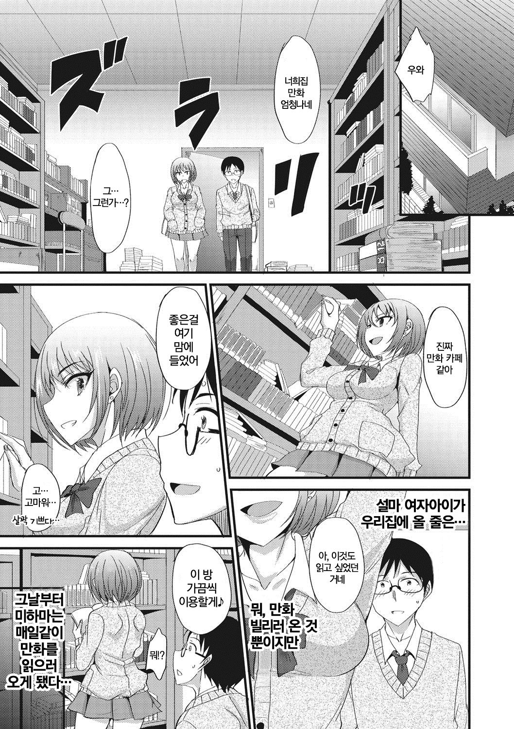 Friend? Girl Friend? | 프렌드? 걸 프렌드? page 3 full
