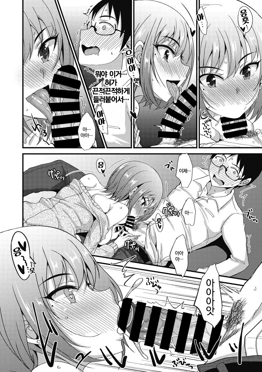 Friend? Girl Friend? | 프렌드? 걸 프렌드? page 8 full