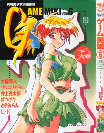 [Anthology] Game Miki 6 (Various) cover