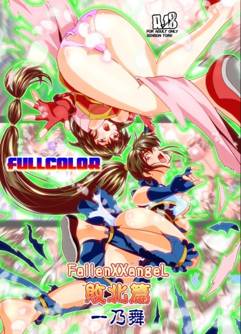 [Senbon Torii] FallenXXangeL COMPLETE SERIES Vol.1 bad endings (Inju Seisen Twin Angels) cover