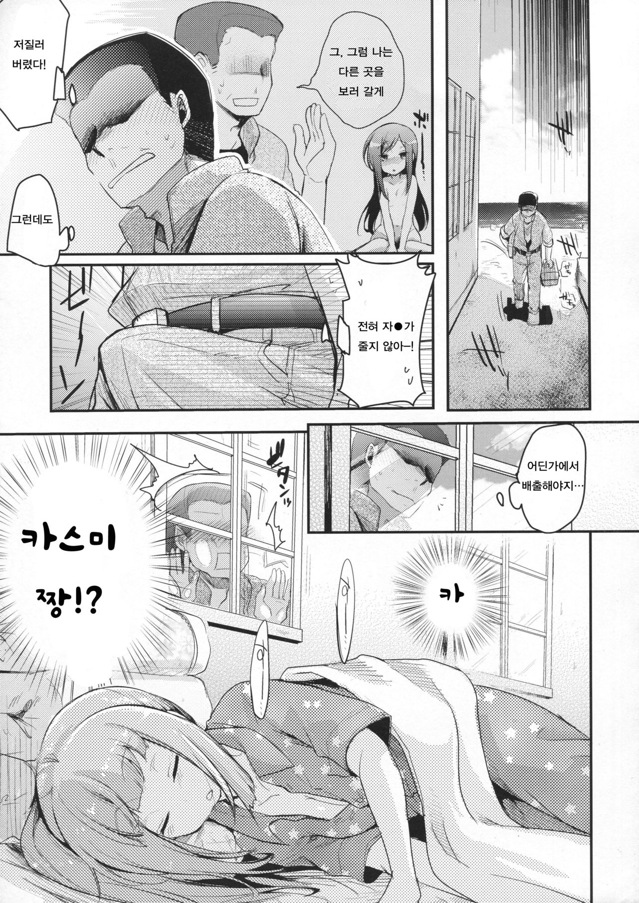 Moshimo Chinjufu ni deirishiteiru Gyousha ga Kuchikukanseiai Ojisan dattara page 10 full