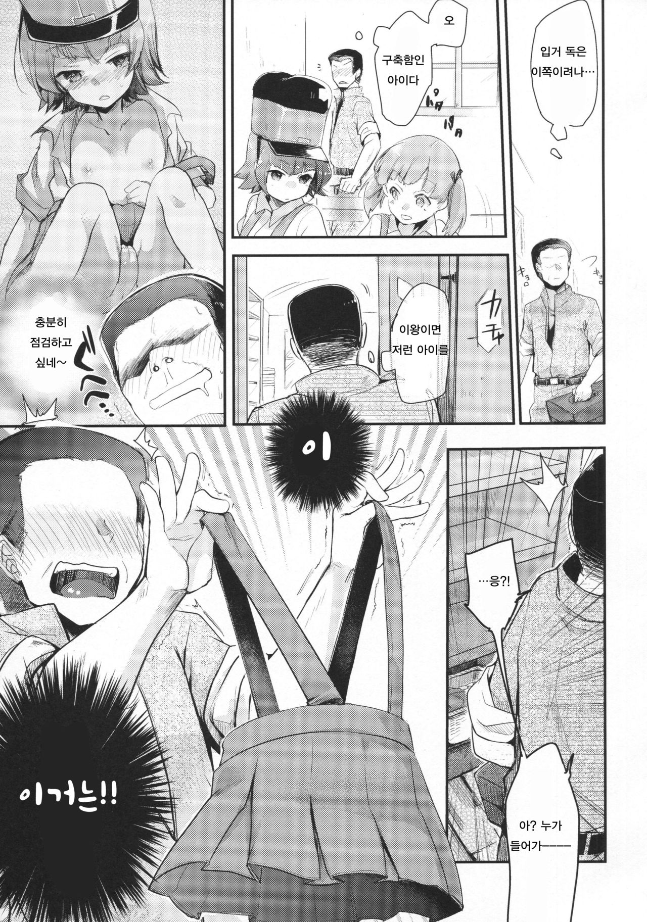 Moshimo Chinjufu ni deirishiteiru Gyousha ga Kuchikukanseiai Ojisan dattara page 2 full