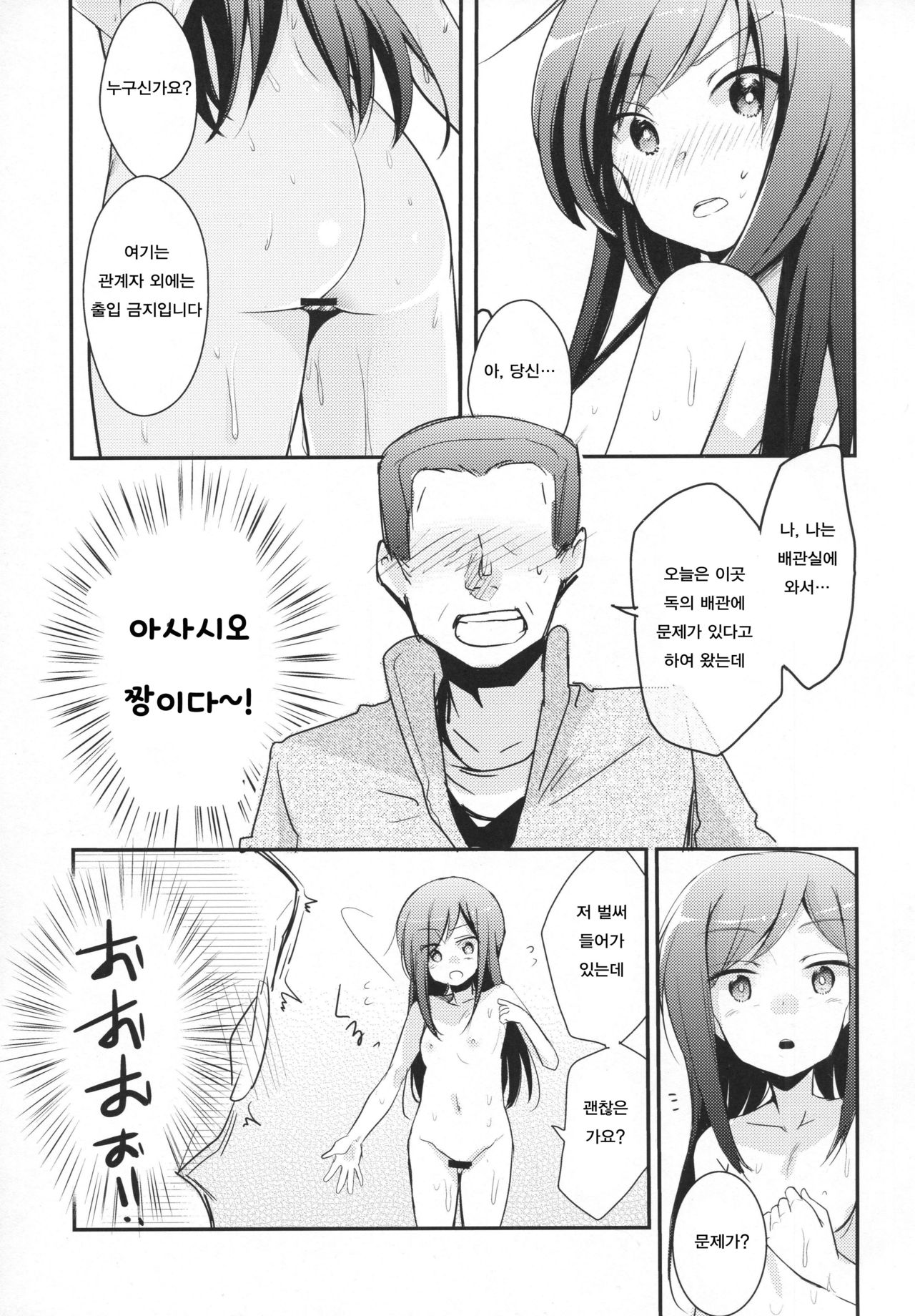 Moshimo Chinjufu ni deirishiteiru Gyousha ga Kuchikukanseiai Ojisan dattara page 4 full