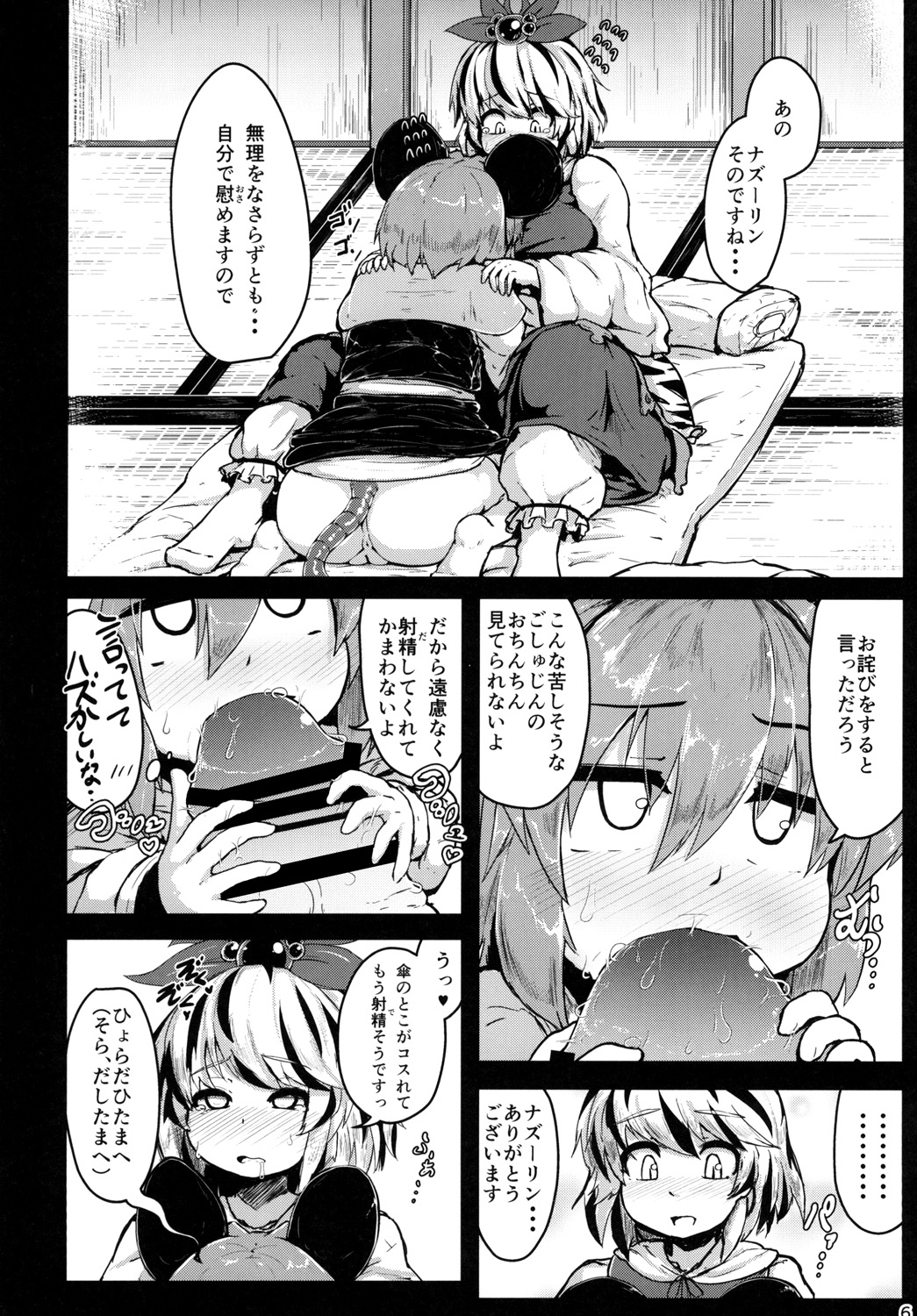 Nazrin ga Goshujin no Tame ni Himitsu no Tokkun o Suru Hanashi page 5 full