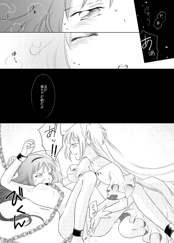Waikyoku Furioso page 3 full