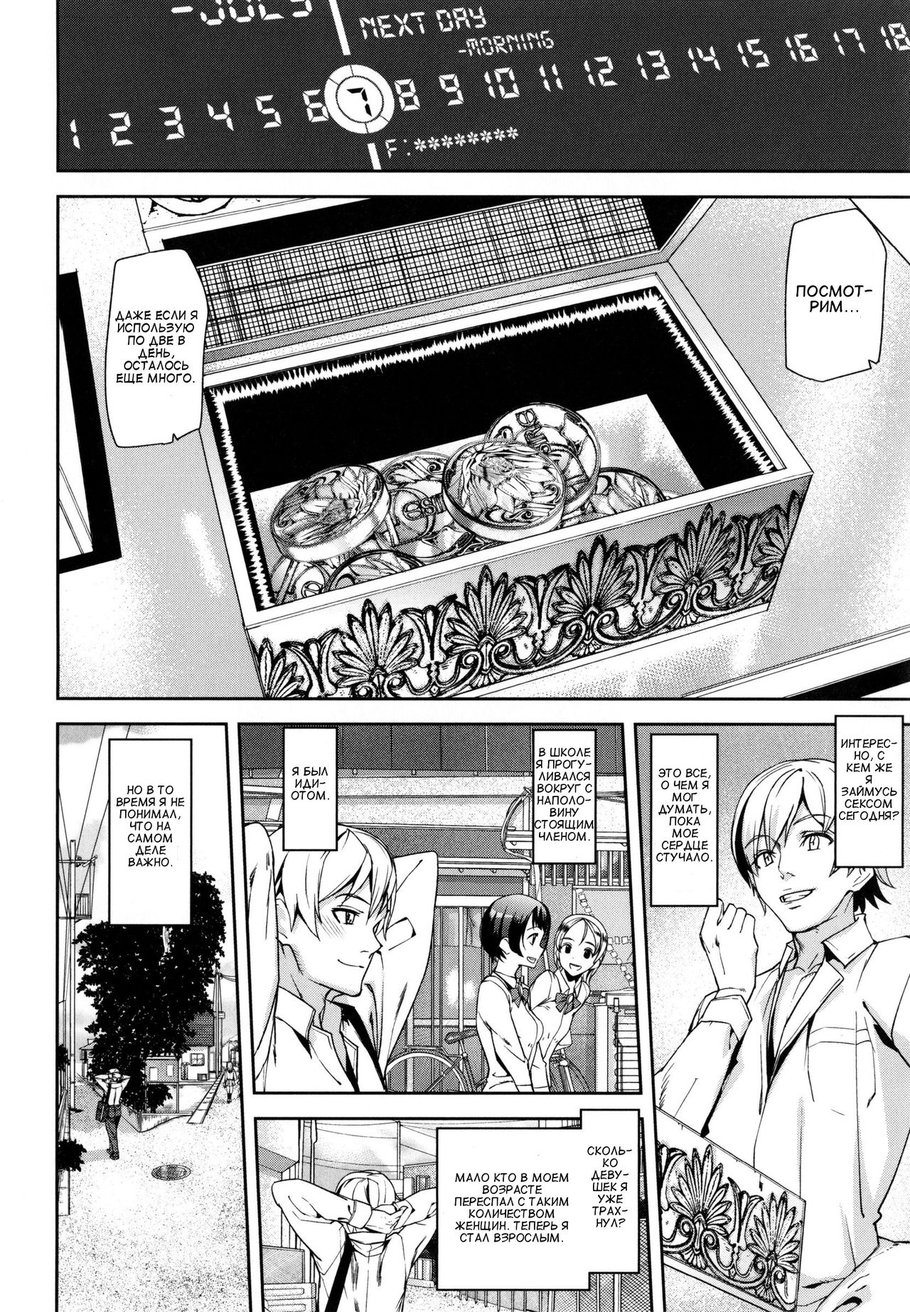 D-Medal Ch. 2 page 10 full