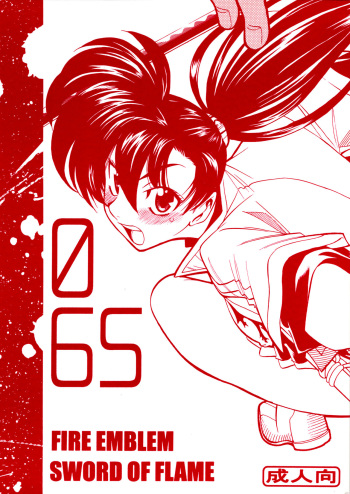 (C71) [GUY-YA (Yamada Shuutarou)] 065 (Fire Emblem Rekka no Ken) cover